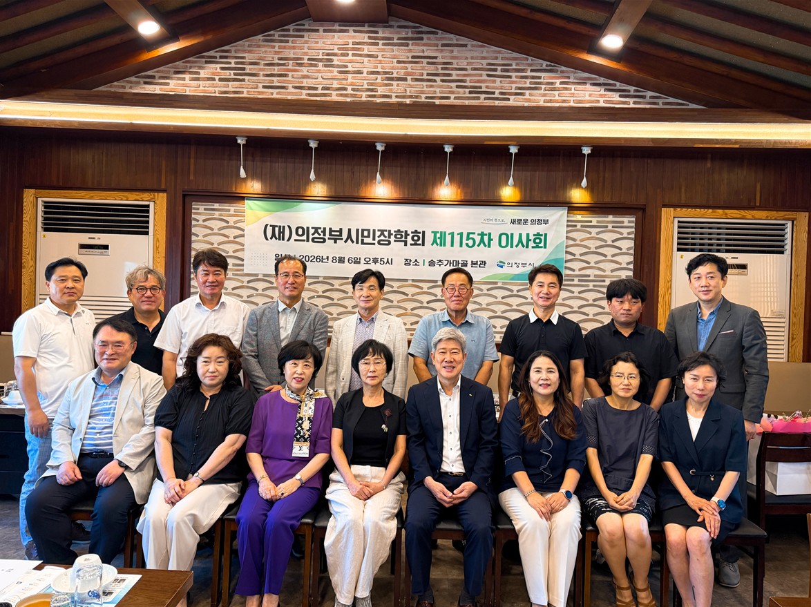 2026년 (재)의정부시민장학회 115회차 이사회